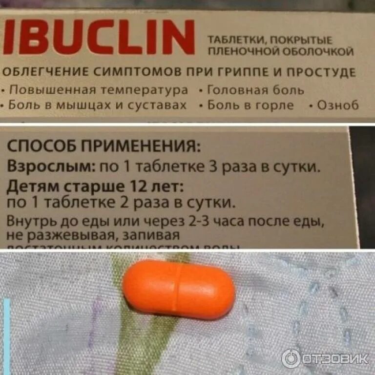 Ибуклин таблетки. Оранжевые таблетки от боли. Таблетки от температуры оранжевого цвета. Оранжевые таблетки от давления.