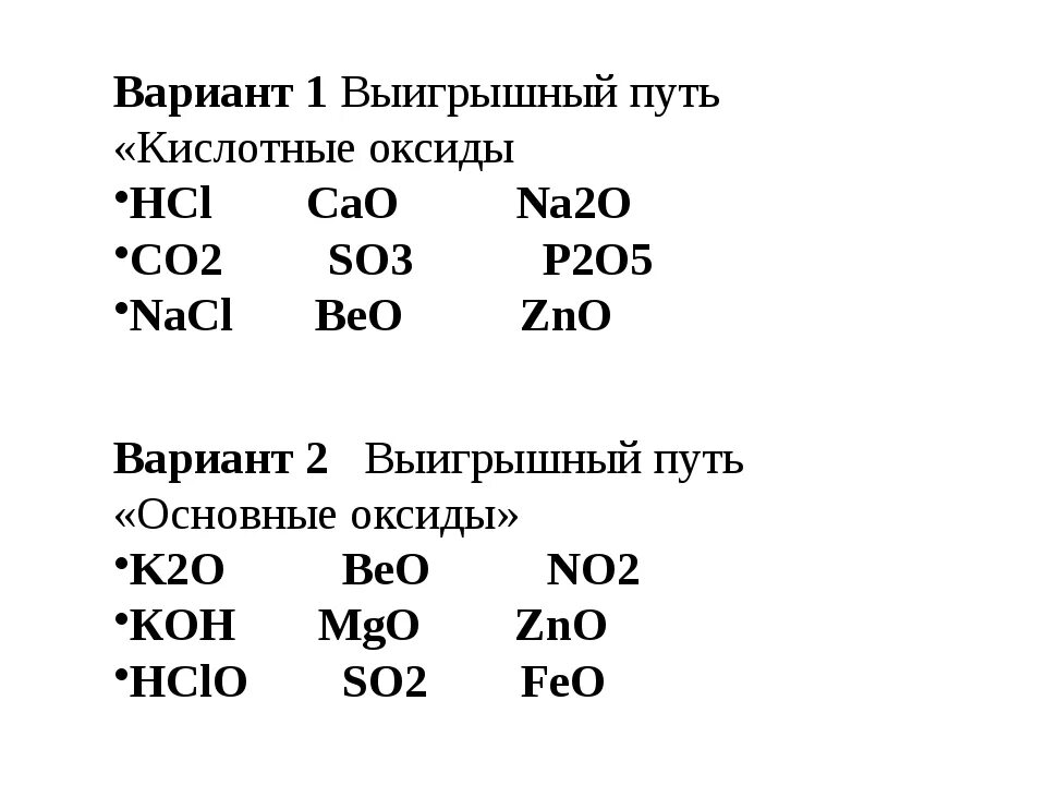 Укажите названия основного оксида. So2 и so3 это кислотные оксиды. Кислотные оксиды примеры. Кислотные и основные оксиды список. Кислотный оксид и кислота.