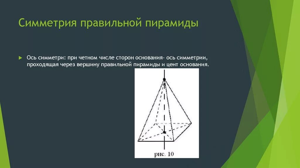 Центр тетраэдра