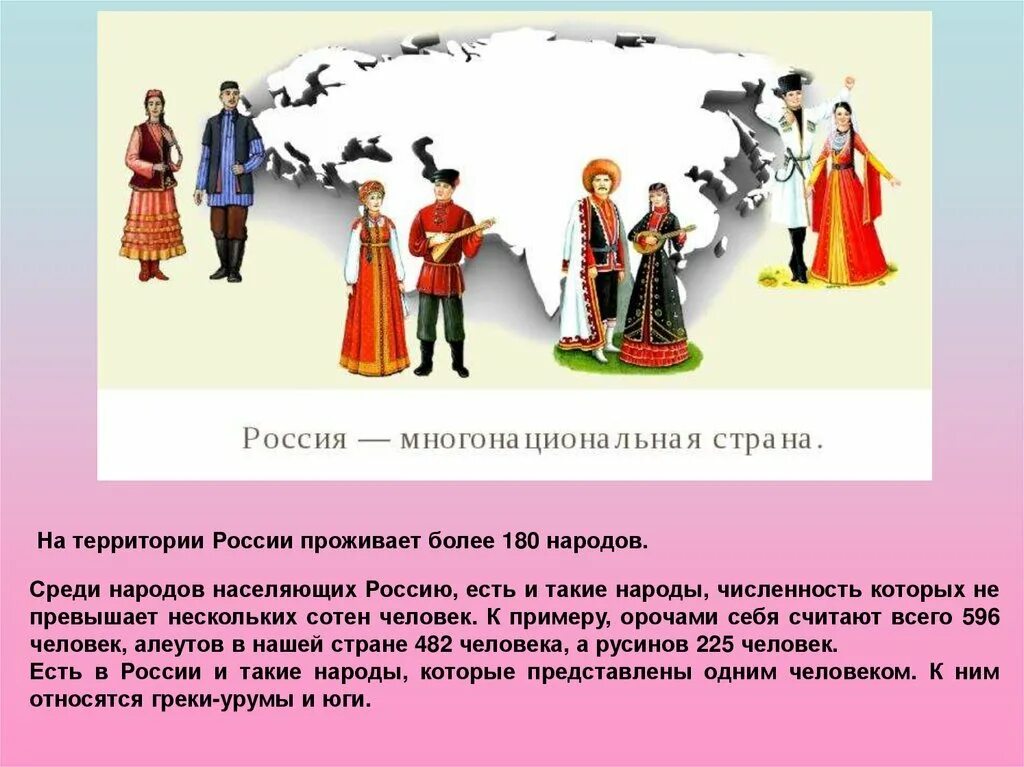 Страна сотни народов. Многонациональная Россия. Многонациональный народ России. Многонациональная культура народов России. Самые многонациональные народы России.