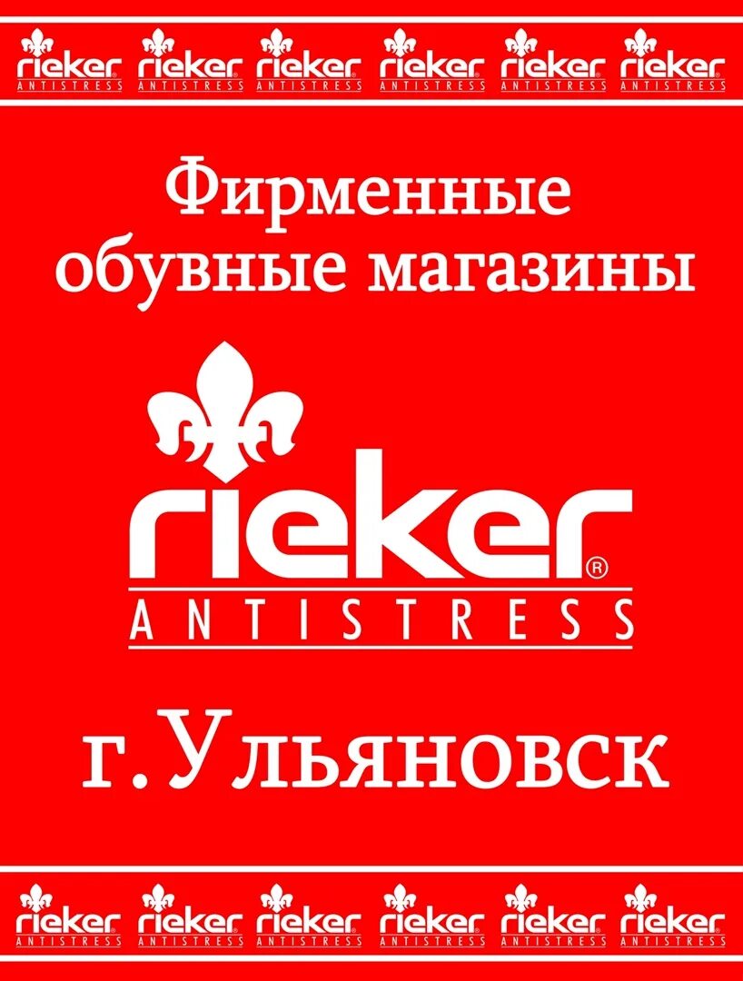 Сайт магазина обуви рикер. Магазин обуви Rieker. Магазин Rieker в Ульяновске. Магазин обуви Ульяновск рикер. Рикер Аквамолл Ульяновск.