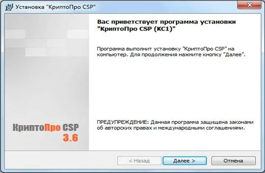 Установить приложение криптопро. Установка криптопро csp. скзи криптопро. акт установки криптопро. акт установки криптопро образец.