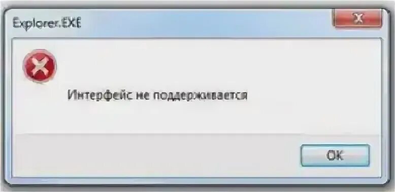 Интерфейс не поддерживается windows. Интерфейс не поддерживается windows