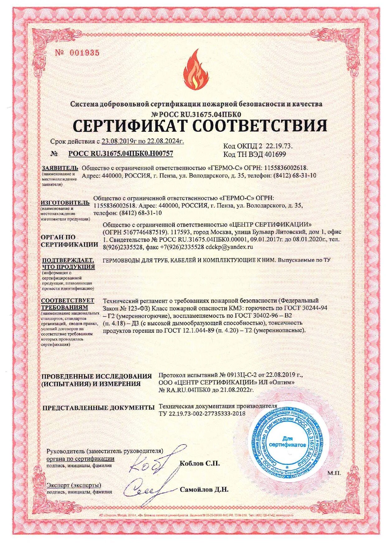 Пожароопасность пвх. Км2 сертификат пожарной безопасности. Контейнер энергопроф пбк-4,5. Сертификат пожарной безопасности км1. Пожароопасность пвх.