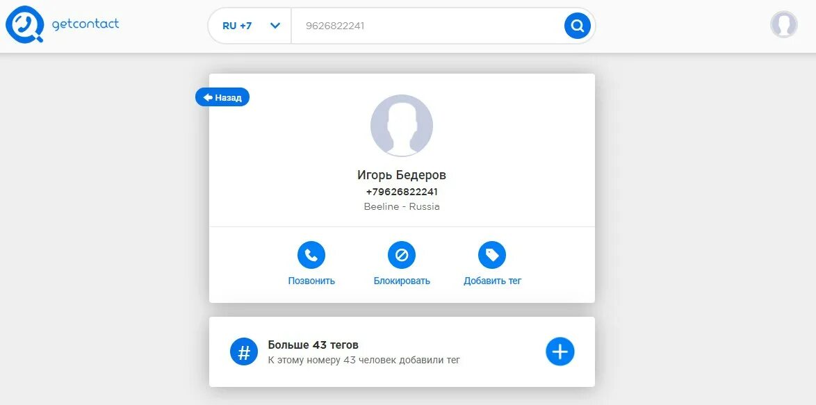 Https getcontact com en. Гет контакт. Приложение get contact. Гетт контакт. Гетконтакт сообщение.