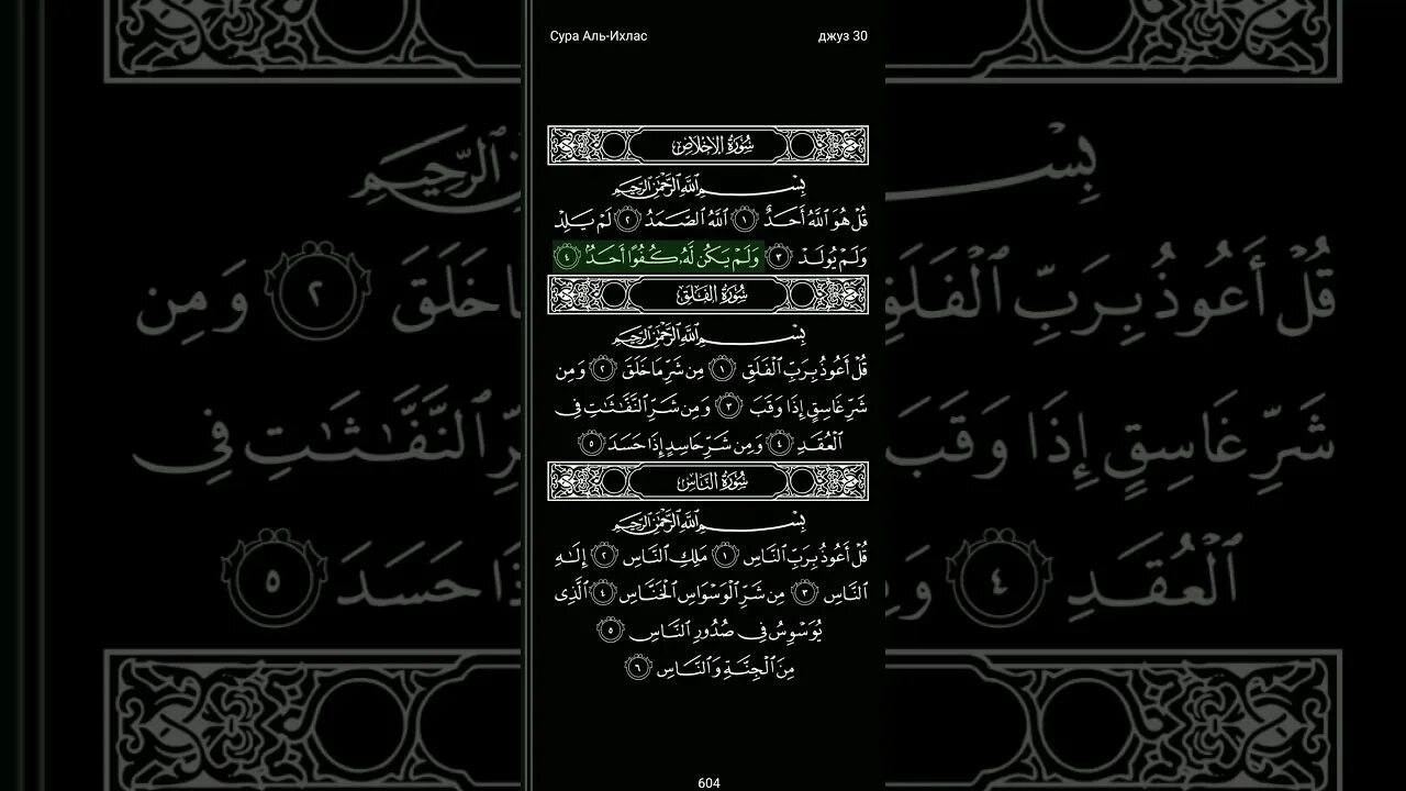 Сура Ихлас. Сура Аль Ихлас Аль. Аль Ихлас транскрипция. Коран аль ихлас