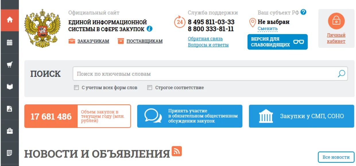 Https rosguard gov ru. Закупки гов ру. Портал госзакупок. Госзакупки ЕИС закупки.