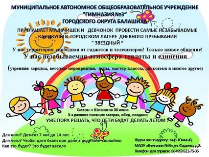 Детский лагерь объявления