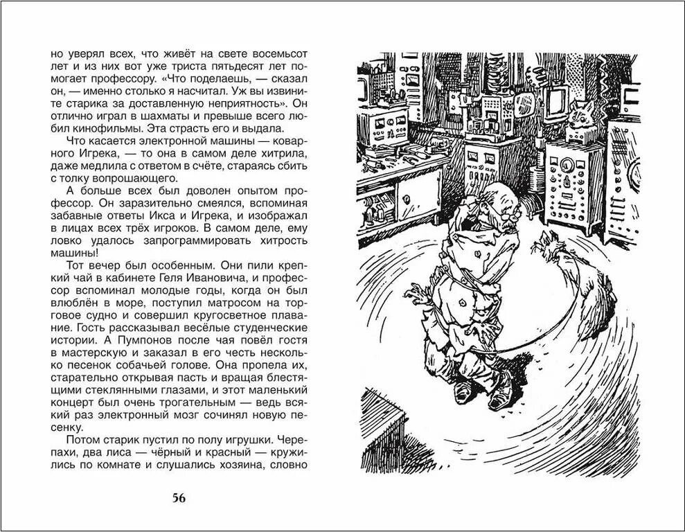Прочитать книгу приключение электроника. Описание электроника из книги приключения электроника е. велтисова. велтистова приключения электроника.