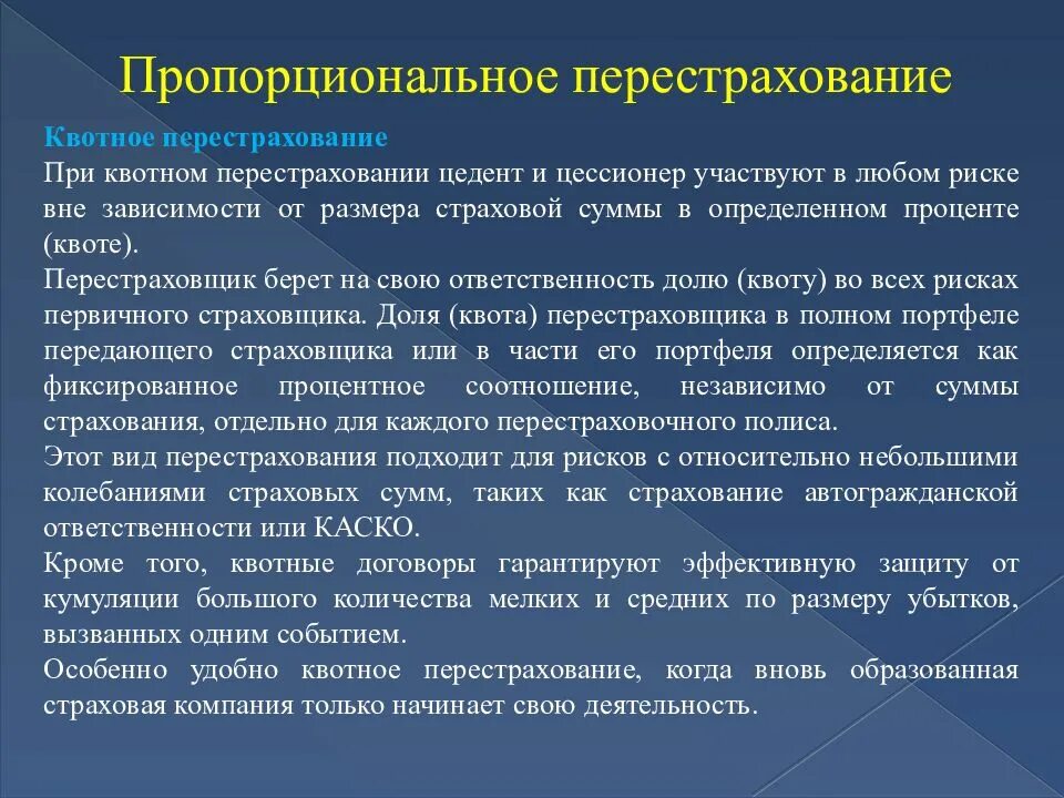 Перестрахование ответственности. Пропорциональное перестрахование. Виды договоров пропорционального перестрахования. Квотное перестрахование это. Понятие и методы перестрахования..