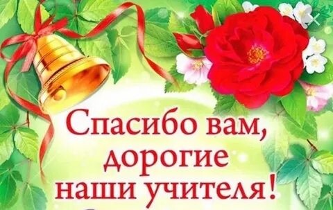 Последний звонок благодарность