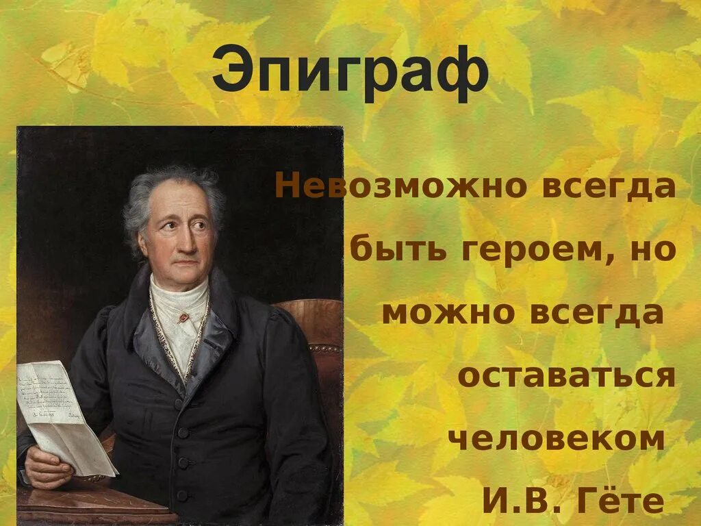 Эпиграф судьба человека. Эпиграф к бедным людям. эпиграф к рассказу бедные люди. эпиграф из бедных людей. эпиграф к сочинению бедные люди.