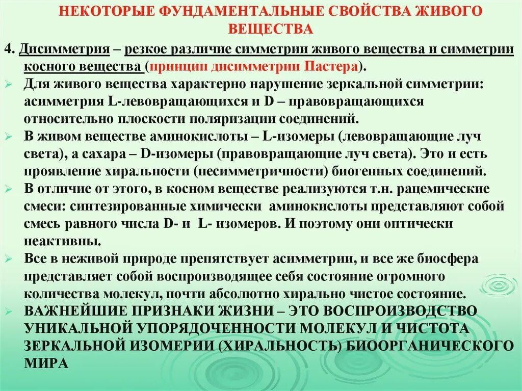 Некоторые фундаментальные свойства живого вещества. Фундаментальные свойства. Фундаментальное отличие живого вещества от косного. Фундаментальное свойство человека.