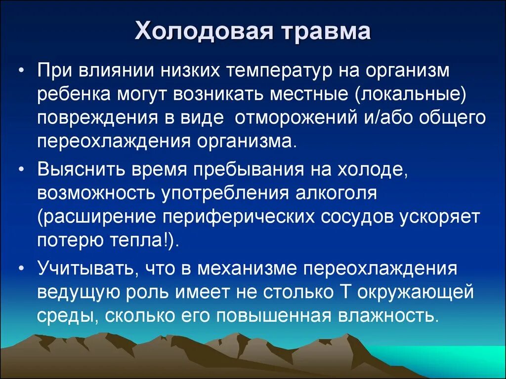 Разновидности холодовой травмы. Виды общей холодовой травмы. Классификация холодовых травм. Холодовая травма классификация.