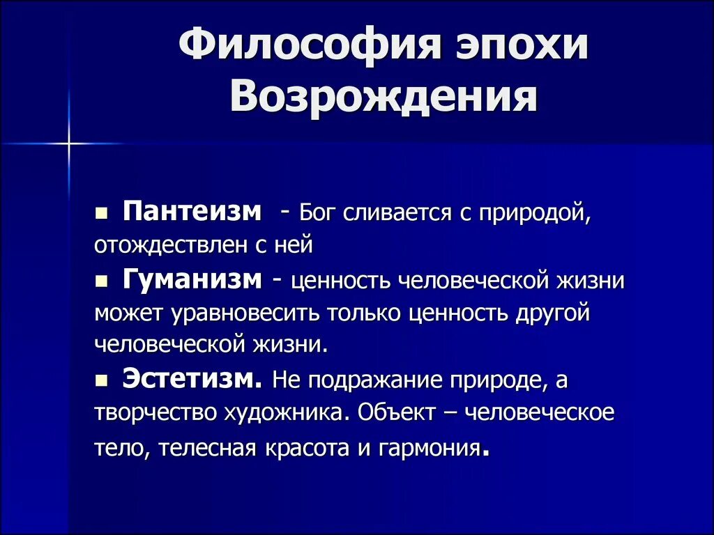 Идеи философии эпохи возрождения. Философия эпохи Возрождения. Периоды философии эпохи Возрождения. Эпоха Ренессанса философия. Философия эпохи Возрождения Ренессанс.