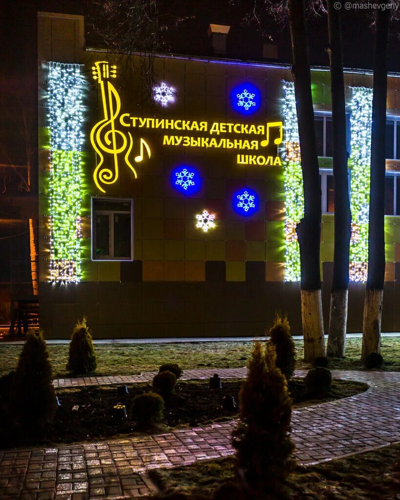 Школа 5 школа ступино. Директор музыкальной школы ступино. Дмш михнево. Музыкальная школа г ступино. Ступино музыкальная школа.