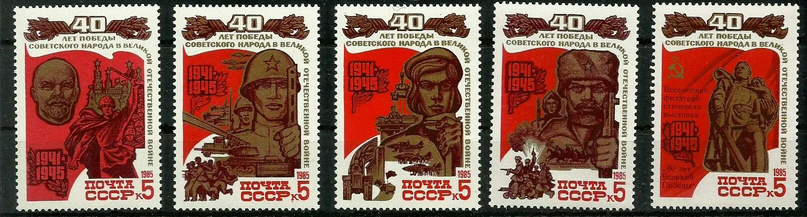 Каким событиям посвящены данные почтовые марки. Почтовая марка 40 лет Победы. Почтовая марка 1985 год. Почтовые марки СССР 1985.