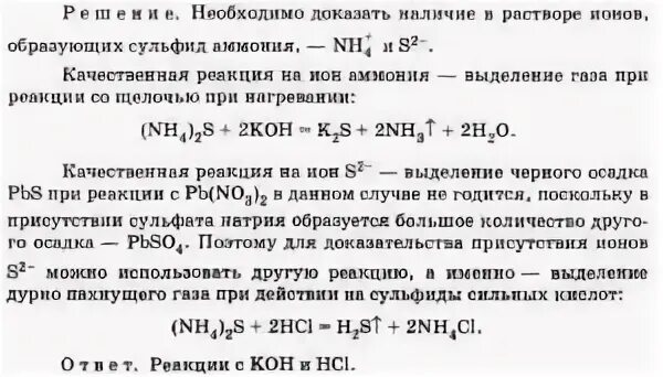 Доказательство качественного состава раствора сульфата аммония. Плотность раствора сульфита натрия.