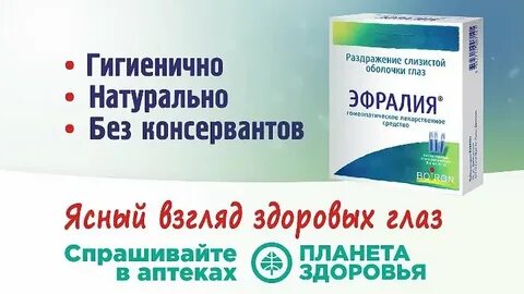 Эфралия