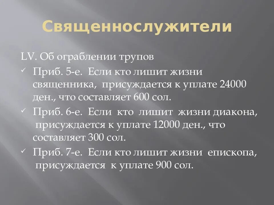 Свободные по салической правде. Основных групп населения по Салической правде. Правовое положение населения по Салической правде. Правовое положение населения по Салической правде правде. Правовое положение основных групп населения по Салической правде.