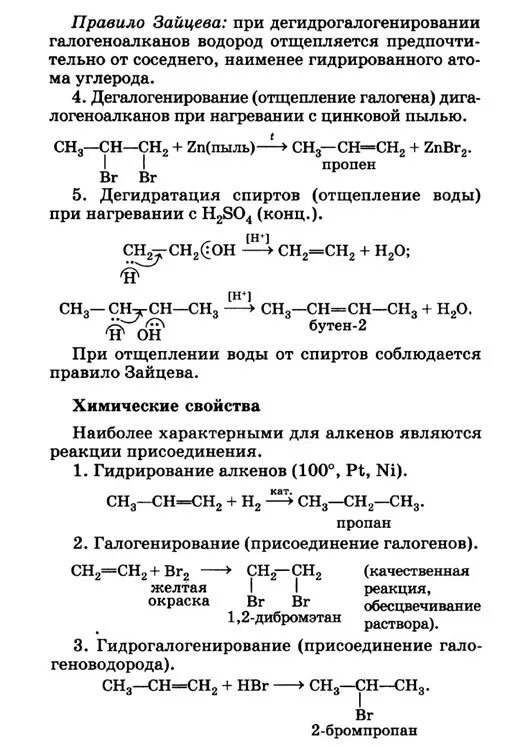 Структурная формула дибромэтана. 1 2 Дибромэтан структурная формула. Дегалогенирование 1.2-дибромэтана. Отщепление брома от 1.2-дибромэтана дегалогенирования. 1 1 дибромэтан и вода