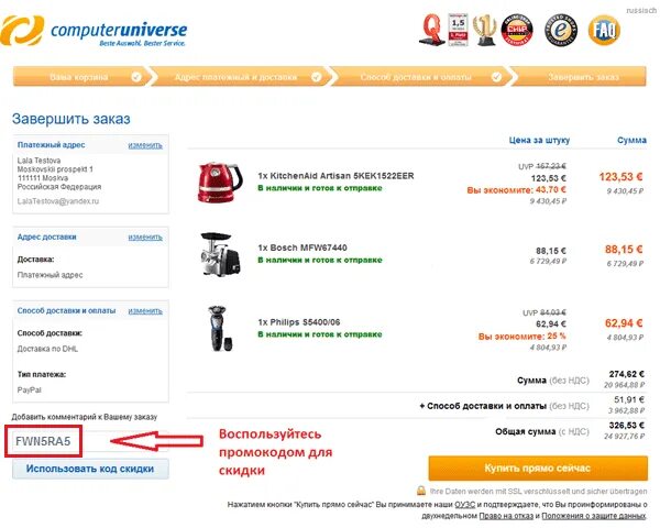 Промокоды на computeruniverse. Как заказать с компьютерюниверс. Computeruniverse в ожидании. Реквизиты компьютерюниверс. Computeruniverse com