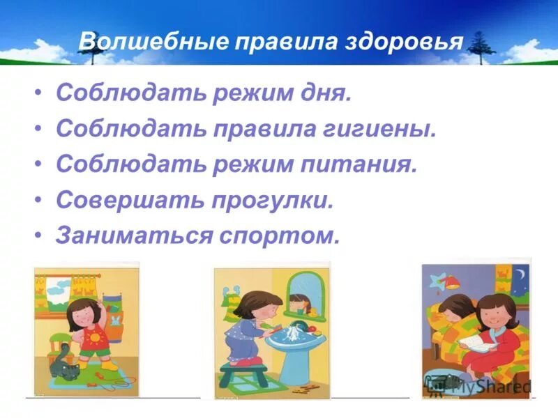 Волшебные правила здоровья. Надпись волшебные правила здоровья. Волшебные правила здоровья презентация. Проект "волшебные правила здоровья".