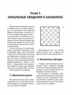 Шахматы правила для начинающих в картинках