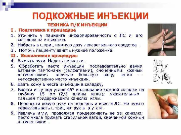 Подкожные инъекции техника выполнения