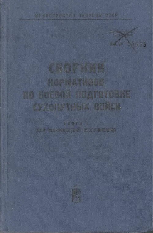 Боевая подготовка войск книг – Telegraph