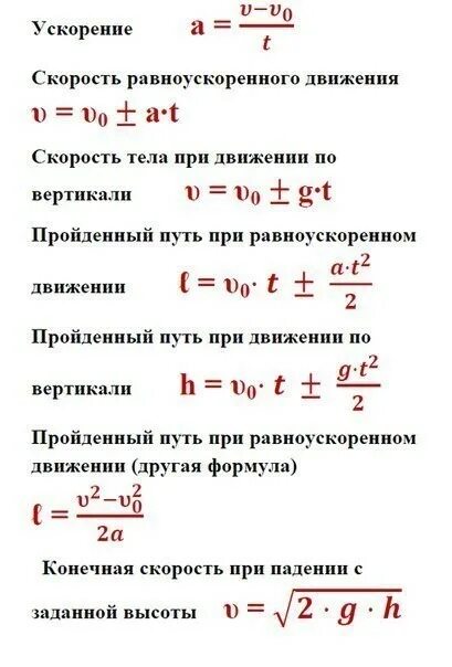 Формула расстояния 9 класс. Как найти скорость в физике 9 класс формула. мощность формула физика 9 класс. формула нахождения скорости в физике 9 класс. формулы физики за 9 класс 1 четверть.