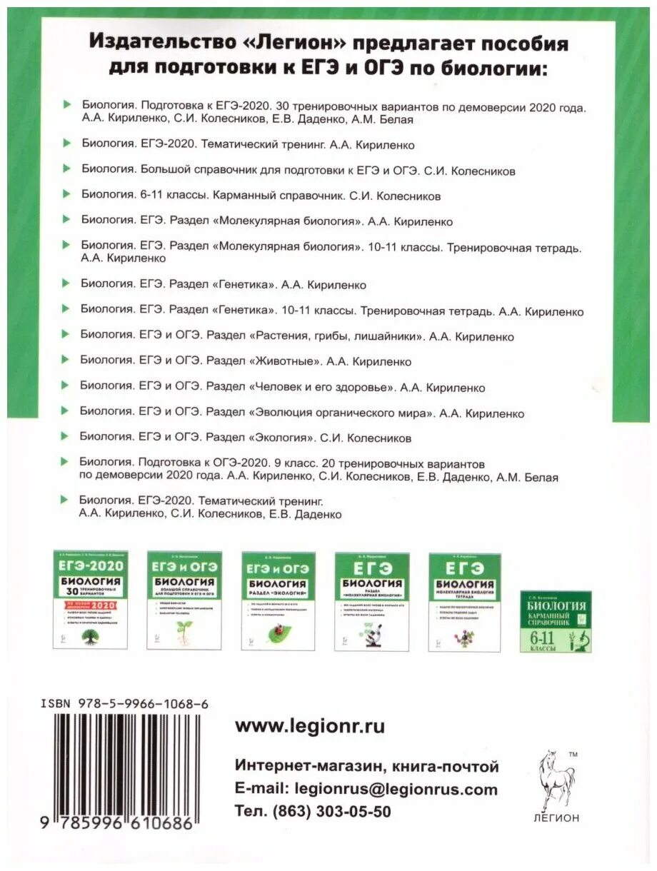 Белки огэ биология. Кириленко ЕГЭ И ОГЭ биология раздел животные. Кириленко ОГЭ И ЕГЭ биология. Справочник биология ЕГЭ А. А. Кириленко. Разделы биологии ЕГЭ.