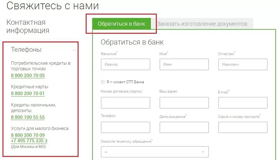 Челябинск банк номер телефона. Номер ОТП банка. Номер банка ОТП банк. ОТП банк номер телефона горячей линии. ОТП банк оператором горячая.