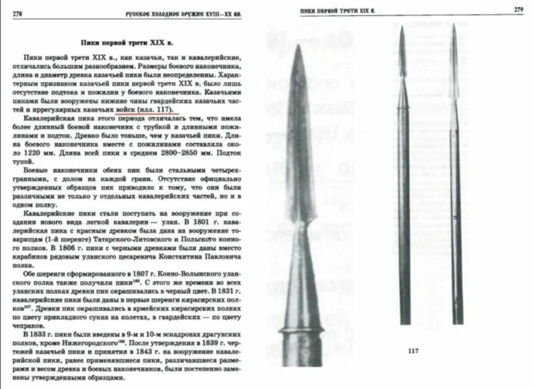 Пика Казачья образца 1839. Оружие донских Казаков пика. Пика Казачья 1812 года. Казачья пика образца 1839 года с размерами.