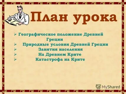 Презентация природные условия древней греции занятия населения