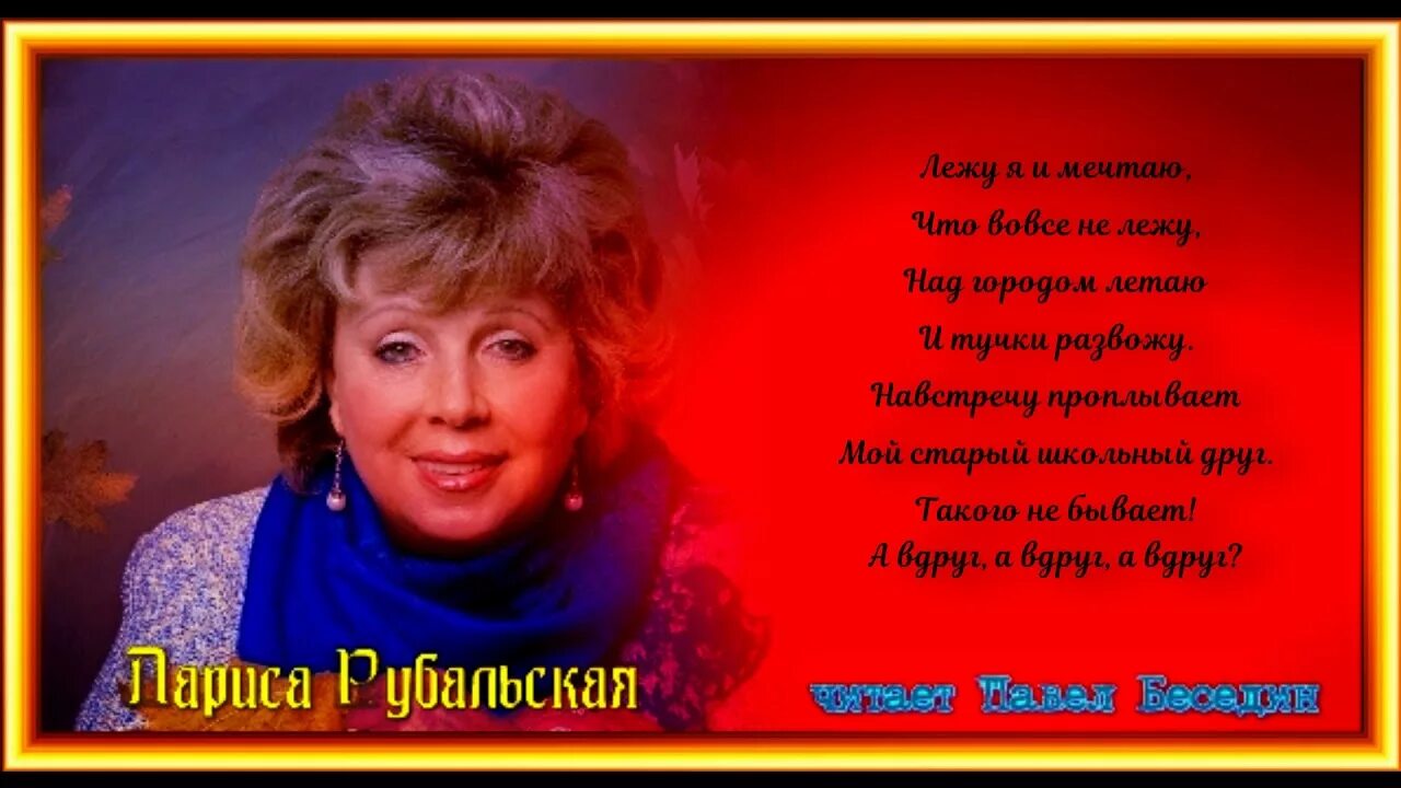 Стихотворение ларисы рубальской. Стихи ларисы рубальской. Стихотворение рубальской. Рубальская о возрасте женщины. Стихи ларисы рубальской.