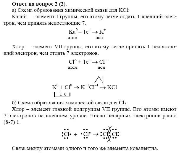 Взаимодействие атомов элементов-неметаллов между собой таблица. Взаимодействие атомов элементов-неметаллов между собой. Взаимодействия атомов элементов неметаллов между собой 8. Взаимодействие атомов элементов-неметаллов между собой 8 класс.