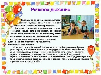 Речевое дыхание это в логопедии
