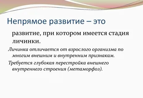 Косвенное развитие