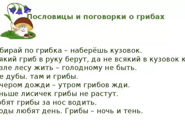 Пословица ешь пирог с грибами
