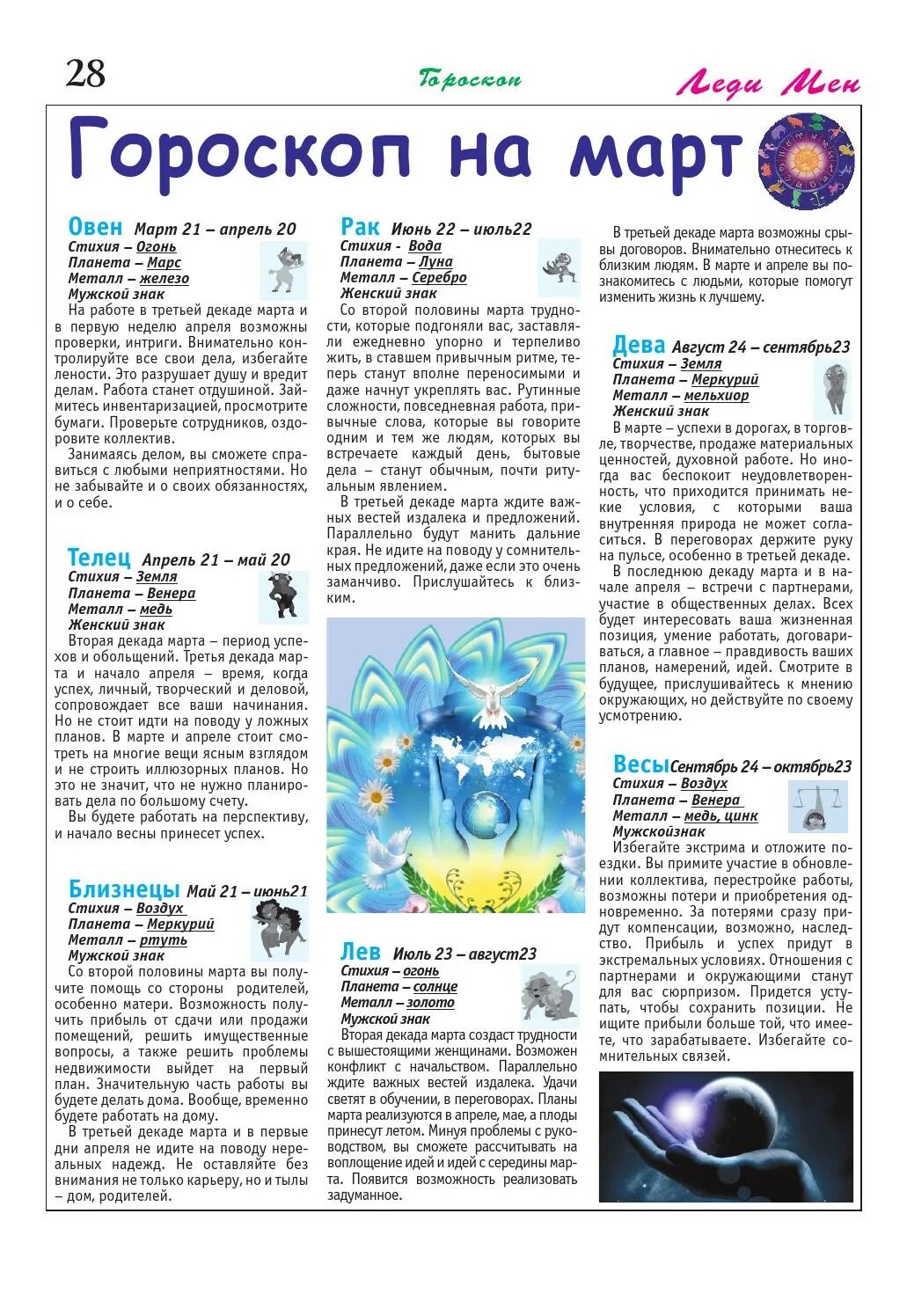 Гороскоп на 2 апреля рак