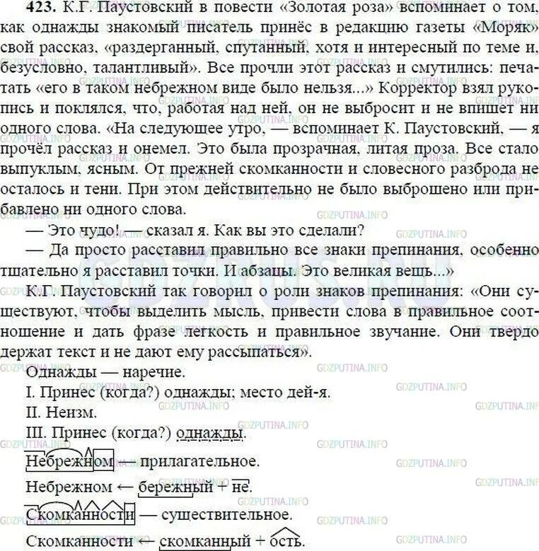 Русский язык упр 422. Русский язык 8 класс ладыженская упр 422. русский язык 8 класс ладыженская гдз 422. русский язык 8 класс упражнение 423. русский язык 8 класс ладыженская 423 упражнение.