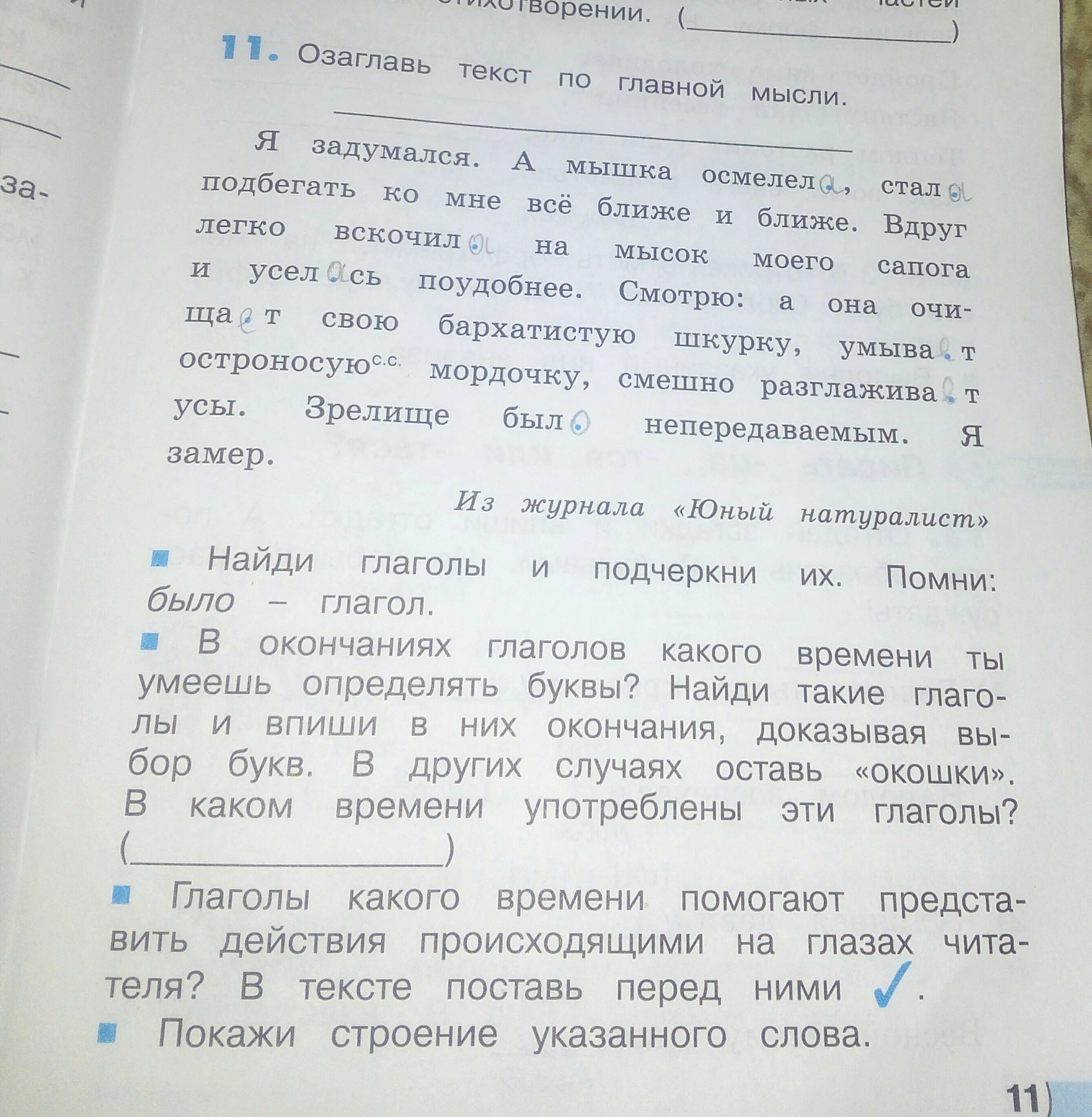 Озаглавь текст. Как озаглавить текст. Что такое озаглавь. Тексты чтобы озаглавить текст. Озаглавить текст пример