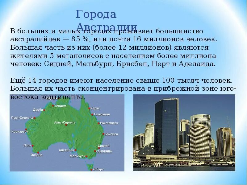 Океания союз. Столица Австралии и крупные города Австралии на карте. Плотность населения австралийского Союза. Австралия особенности города. Культура Австралии презентация.