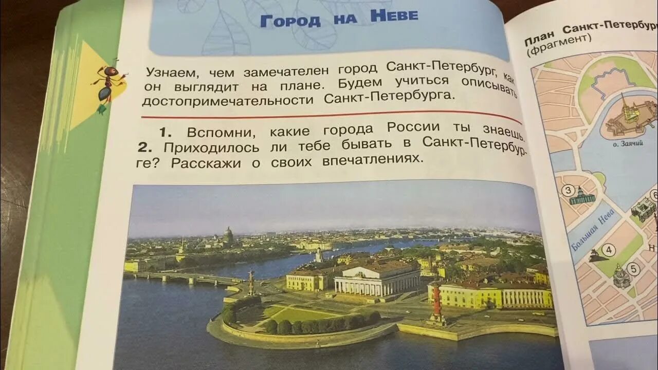 Город на неве текст. Окружающий мир 2 класс 2 часть город на Неве. Город на Неве 2 класс окружающий мир. Окружающий мир 2 класс тетрадь город на Неве. Город на Неве 2 класс окружающий мир Плешаков.