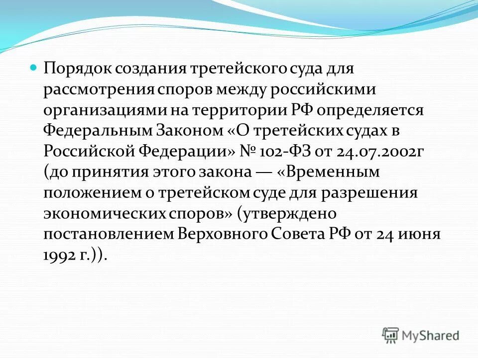 характеристика третейских судов. третейский суд характеристика. понятие и виды третейских судов. правовое регулирование третейского судопроизводства. третейский суд это арбитражный суд.