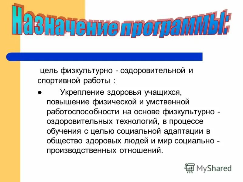 Адаптивная программа обучения. Главная цель физической культуры?. Адаптивная программа отзывы. Адаптивная программа в школе что это. Цель физической культуры в школе.