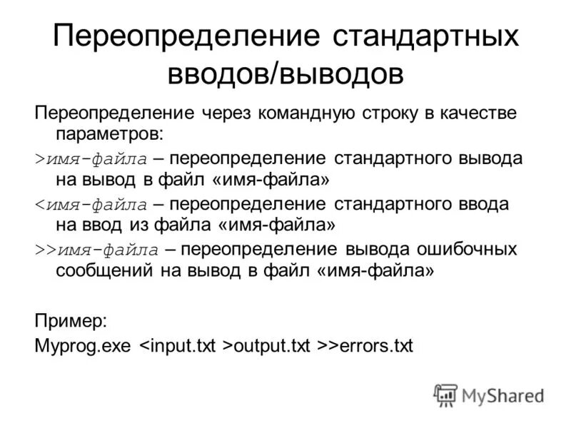 Стандартный вывод в файл