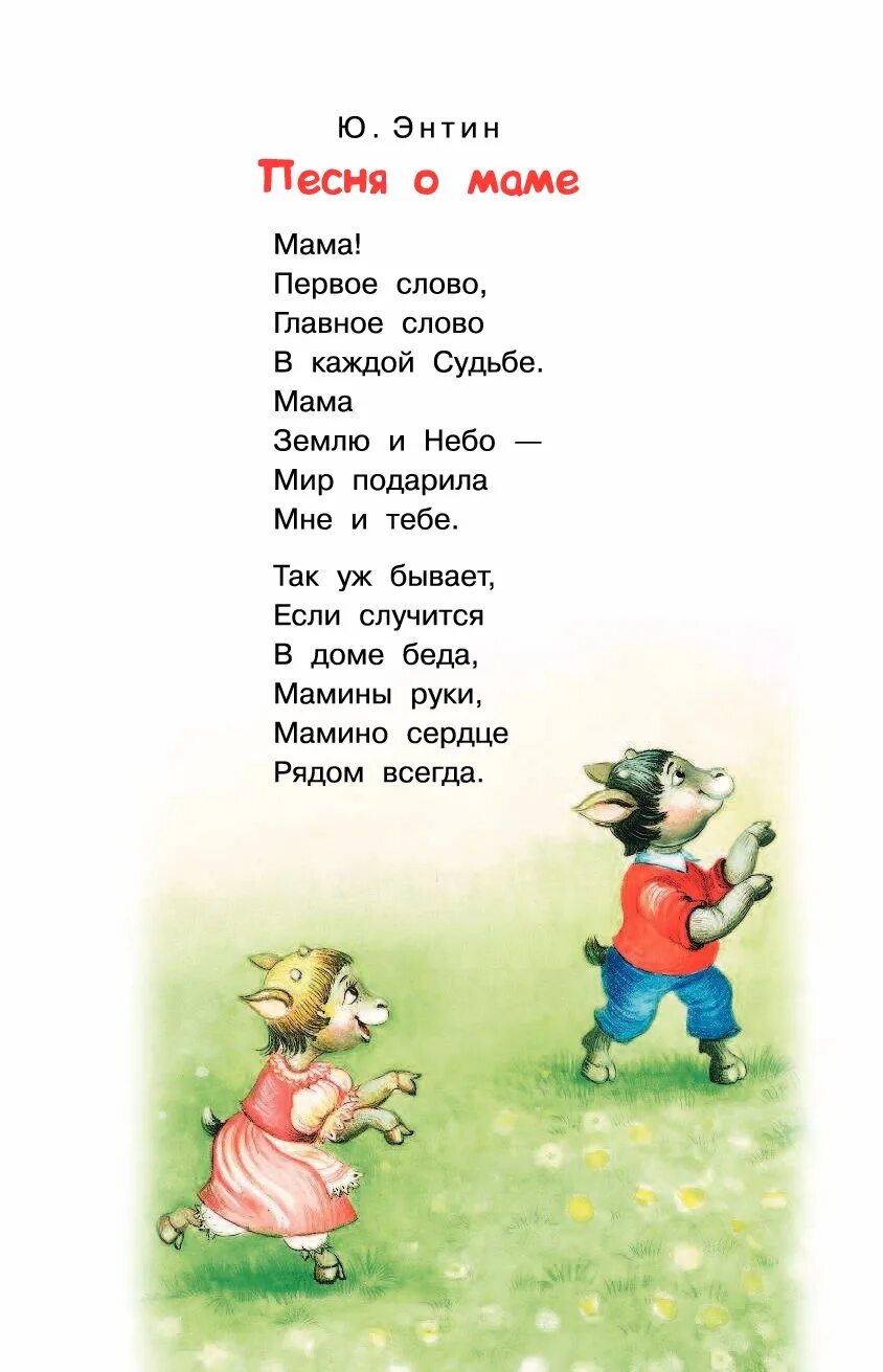 Стишок про маму для 2 лет. Стихи о маме. Детские стишки про маму. Стихотворение ИПРО маму. Стих про маму для детей.