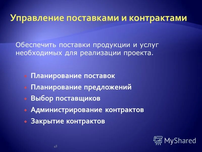 обеспечить поставку